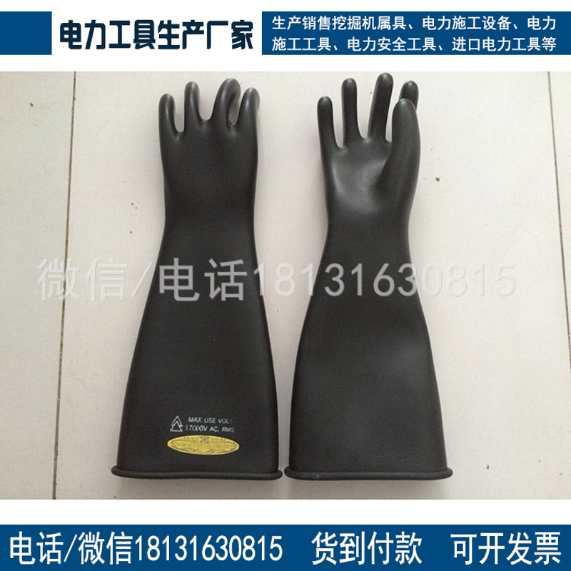高压绝缘手套YS绝缘高压手套日本YS-101-91-02带电作业防护手套