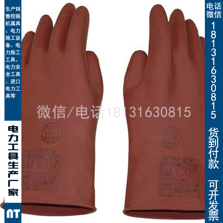 带电作业胶皮手套YS低压绝缘手套YS-102-42-02低压防护绝缘手套