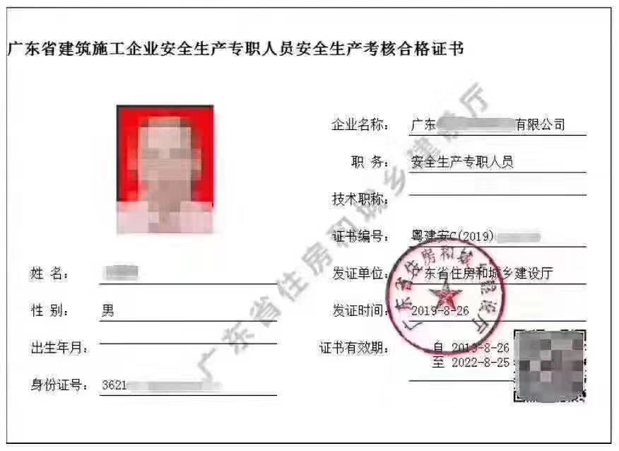 广东考建筑施工安全员C证去哪里报名？