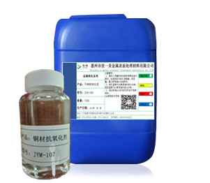 铜材表面抗氧化-铜材抗氧化剂JYM-107
