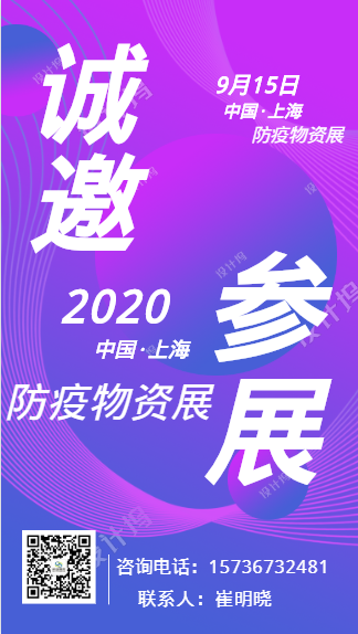 2020年 全自动口罩机展--上海展区报名处---