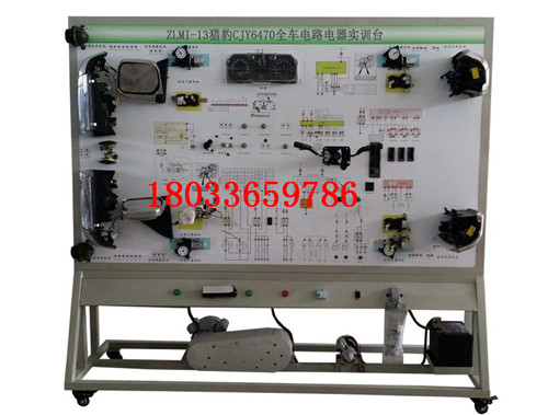 汽修实训设备ZLMI-13猎豹CJY6470全车电路电器实训台