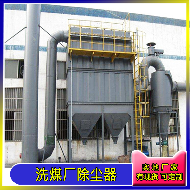 洗煤厂振动筛脉冲除尘器结构和特点