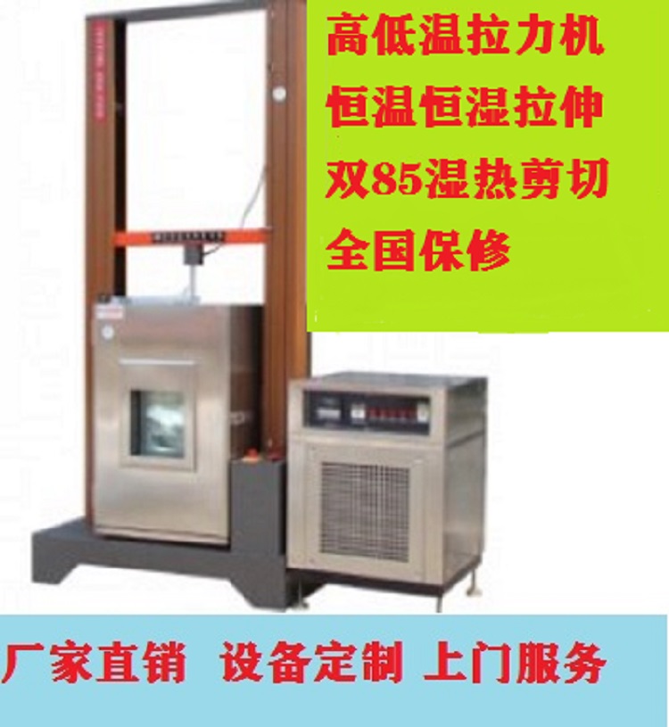 南粤YN-BC-500H高低温型拉力试验机