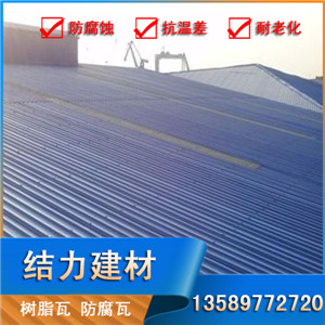 结力增强型树脂瓦 耐酸碱防腐树脂瓦 山东滨州厂房塑料瓦