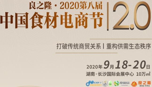 2020长沙调味品展览会|中国调味品展