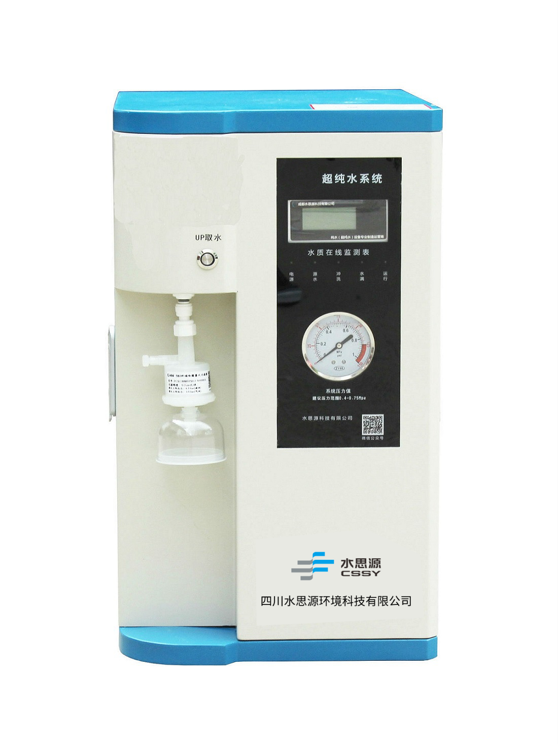 芜湖纯水机水思源SSY-UP超纯水设备,RO/UP分质供水