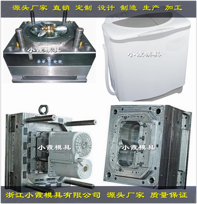 台州注塑模具工厂4公斤洗衣机塑料模具