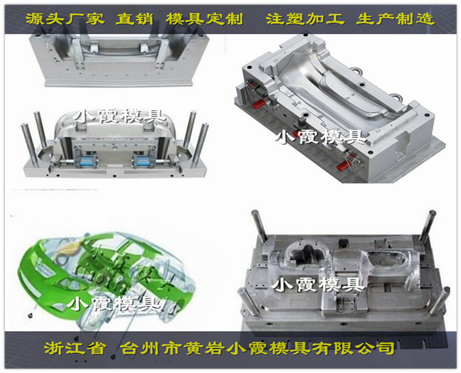 塑胶注塑模具厂家前脸模具2级供应商