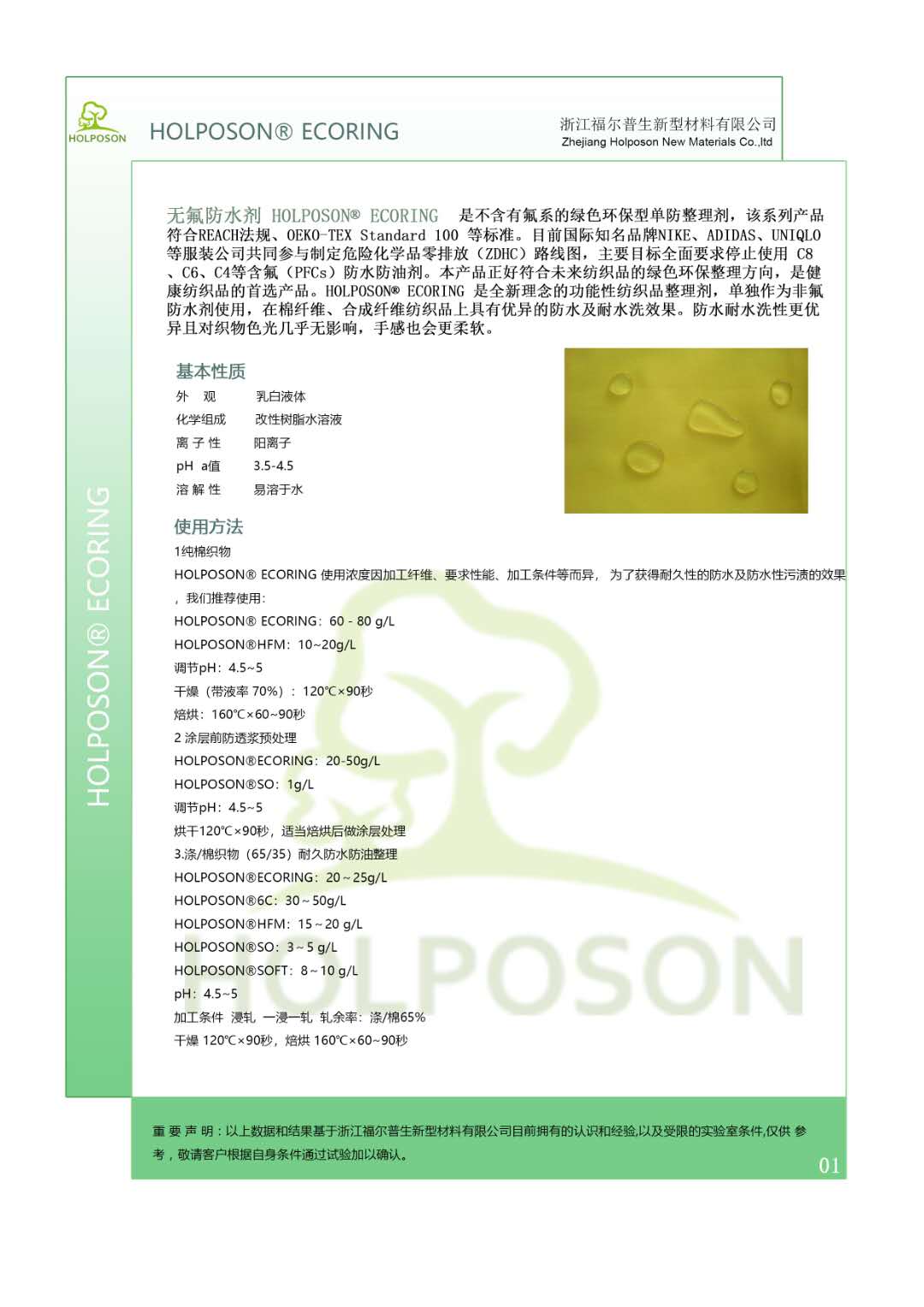 无氟防水剂 不含有氟系的绿色环保型单防整理剂