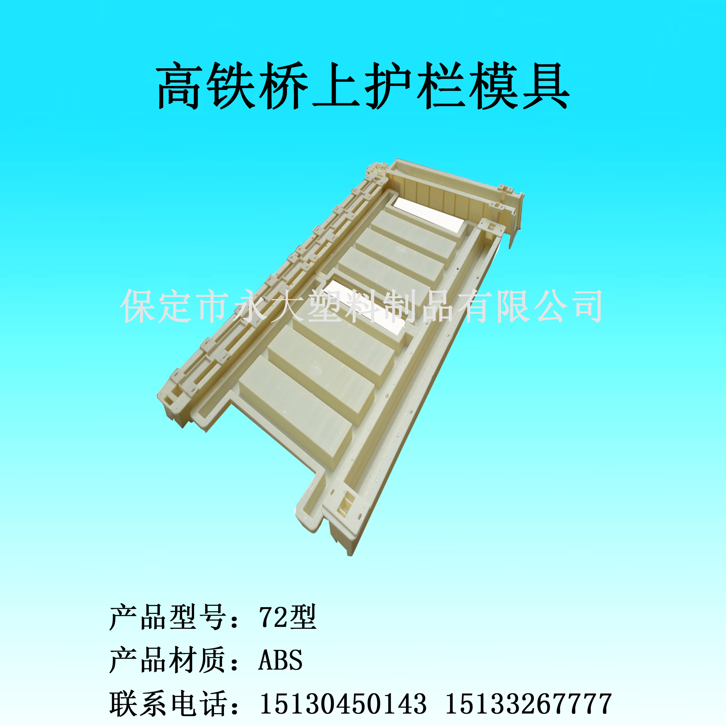 永大桥梁栏片模具供应商