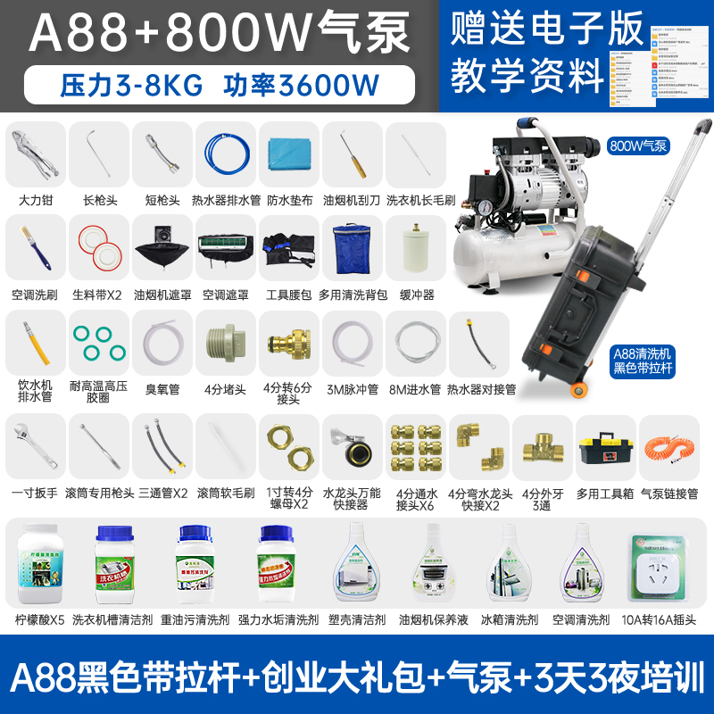 智清杰-A88家电管道二合一清洗机