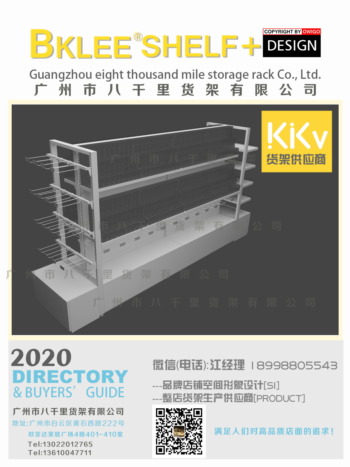 上海kkv生活馆一站集中采购货柜 店面形象设计 kkv旗舰店官网