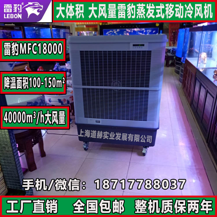 雷豹蒸发式空气冷却器MFC18000厂家 格