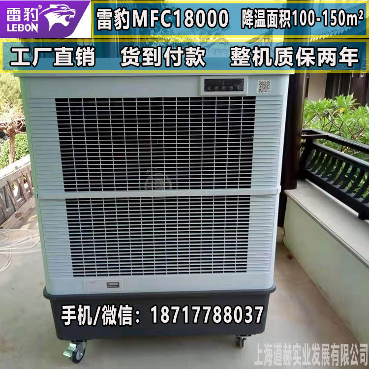 雷豹MFC18000蒸发式空气冷却器厂家批发