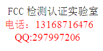 陕西电子产品CCC认证咨询中心1316716476李生