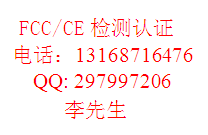 体温筛查仪CE,ROHS,FCC测试认证公司13168716476