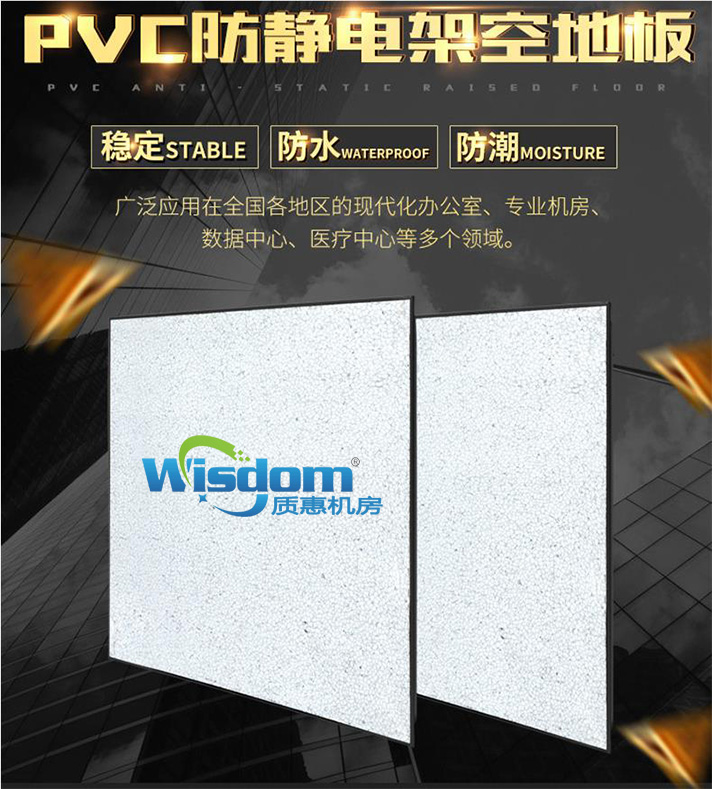 白银防静地板 PVC架空防静电地板 质惠地板价格