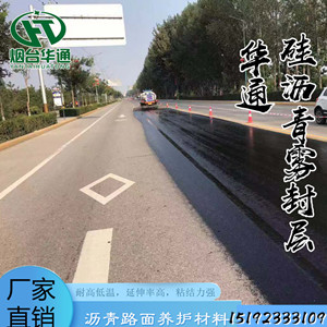 华通硅沥青修复剂直销批发 治理沥青路老化难题