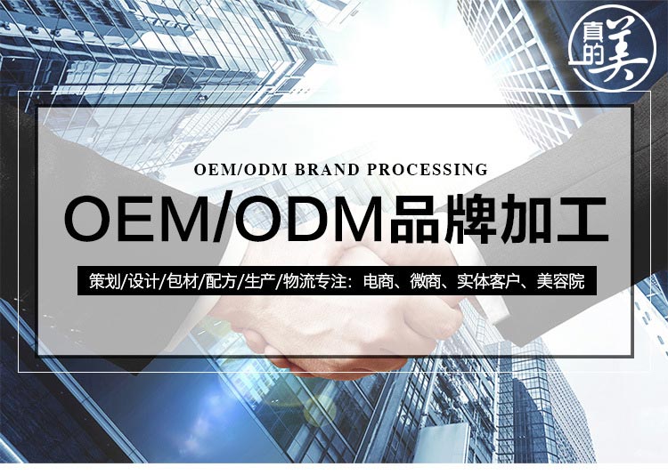 化妆品OEM/ODM代加工＿广州真的美化妆品专业品牌策划 祛斑霜OEM代加工贴牌