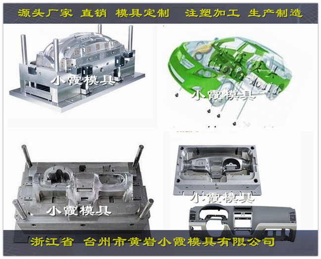 专做专业承接保险杠模具厂开模定制