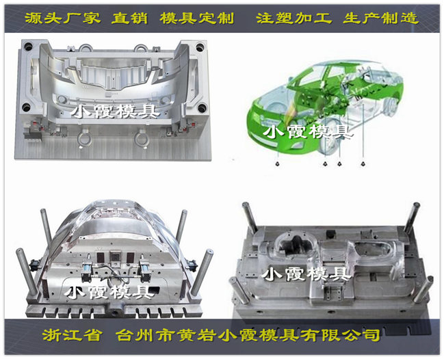 订做原装进口保险杠模具生产商