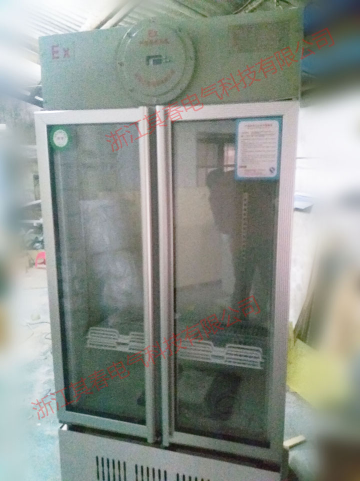 BL-LS685C冷藏防爆冰箱0~10℃防爆冷藏柜