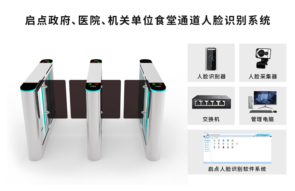 浙江单位食堂人脸识别消费门禁通道系统