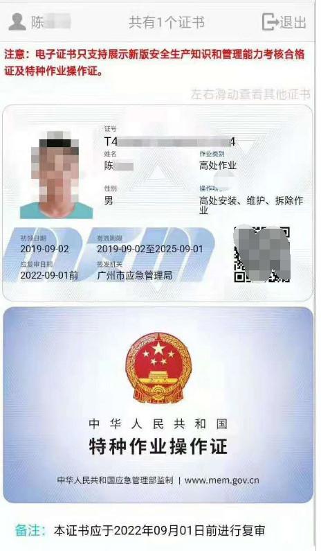 外地高空证在广州年审多少钱？