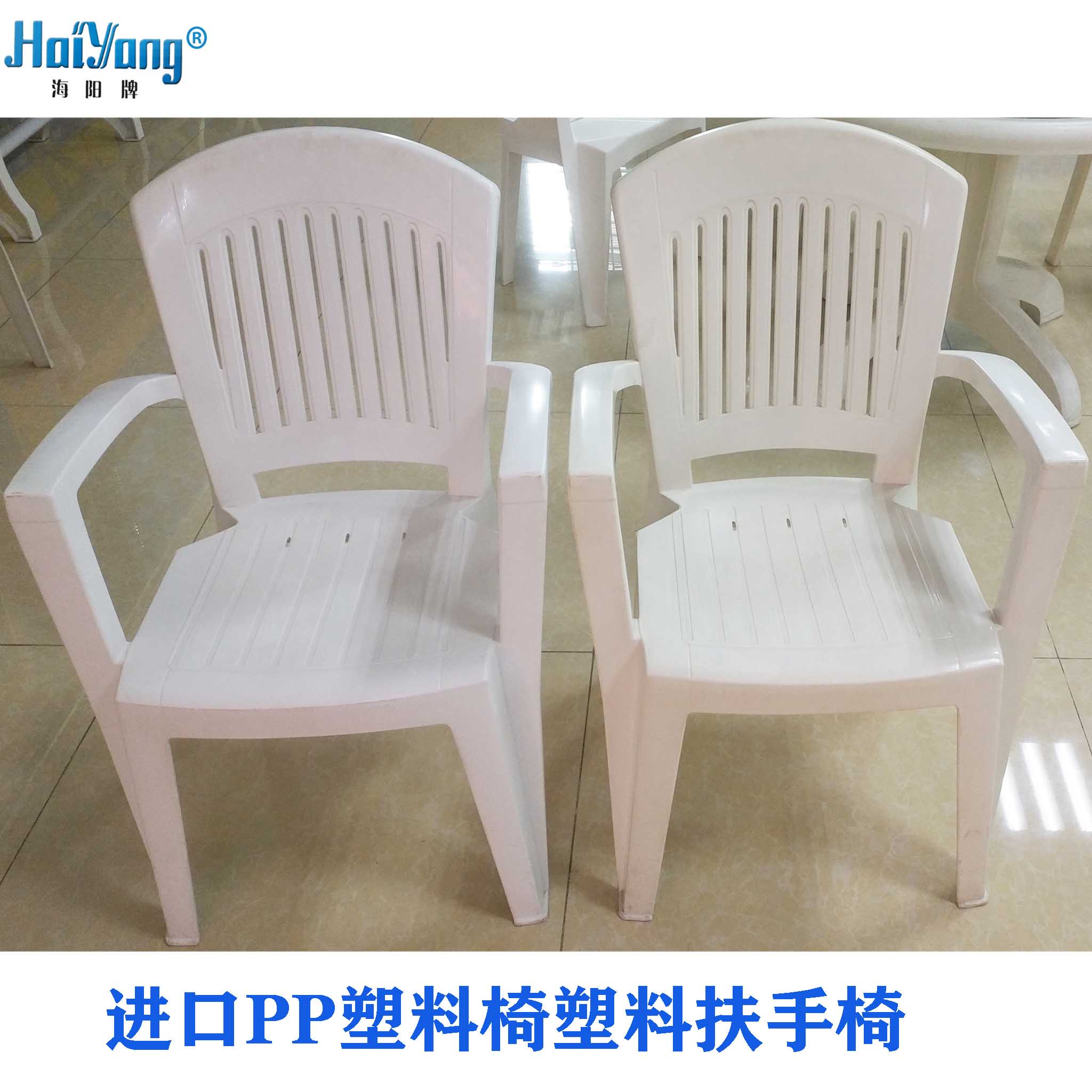 ART.2315塑料休闲椅/塑料椅子/塑料扶手椅现货批发