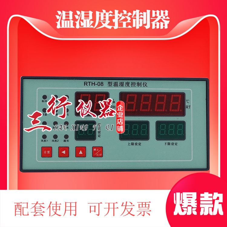 RTH-08型温湿度控制仪水泥砼养护箱控制仪/传感器 养护室传感器