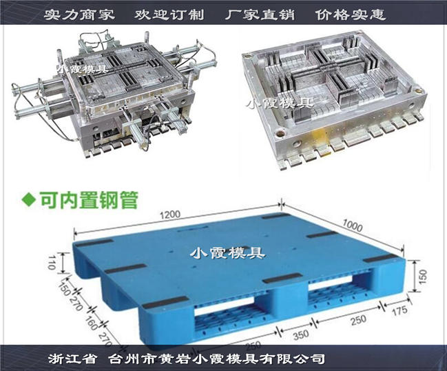 1210大型PP平板模具	1210大型塑料地板模具工厂