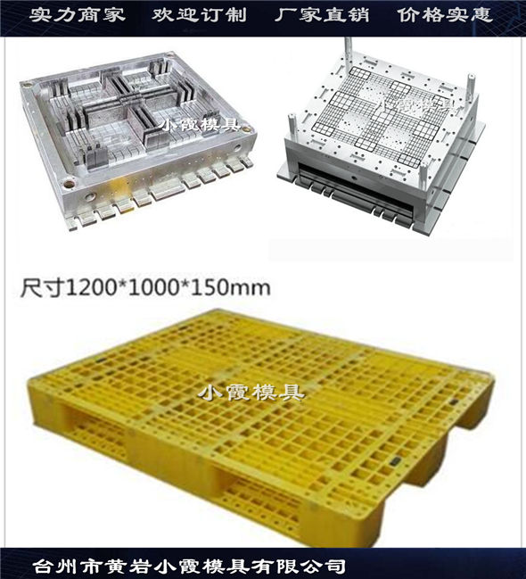 1208大型PP地板模具	1208大型塑料栈板模具开模