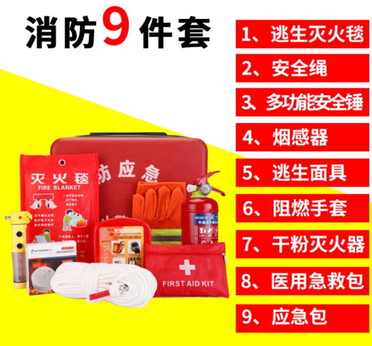 消防应急包12套物业消防检查消防器材套火灾逃生工具包救援包酒店