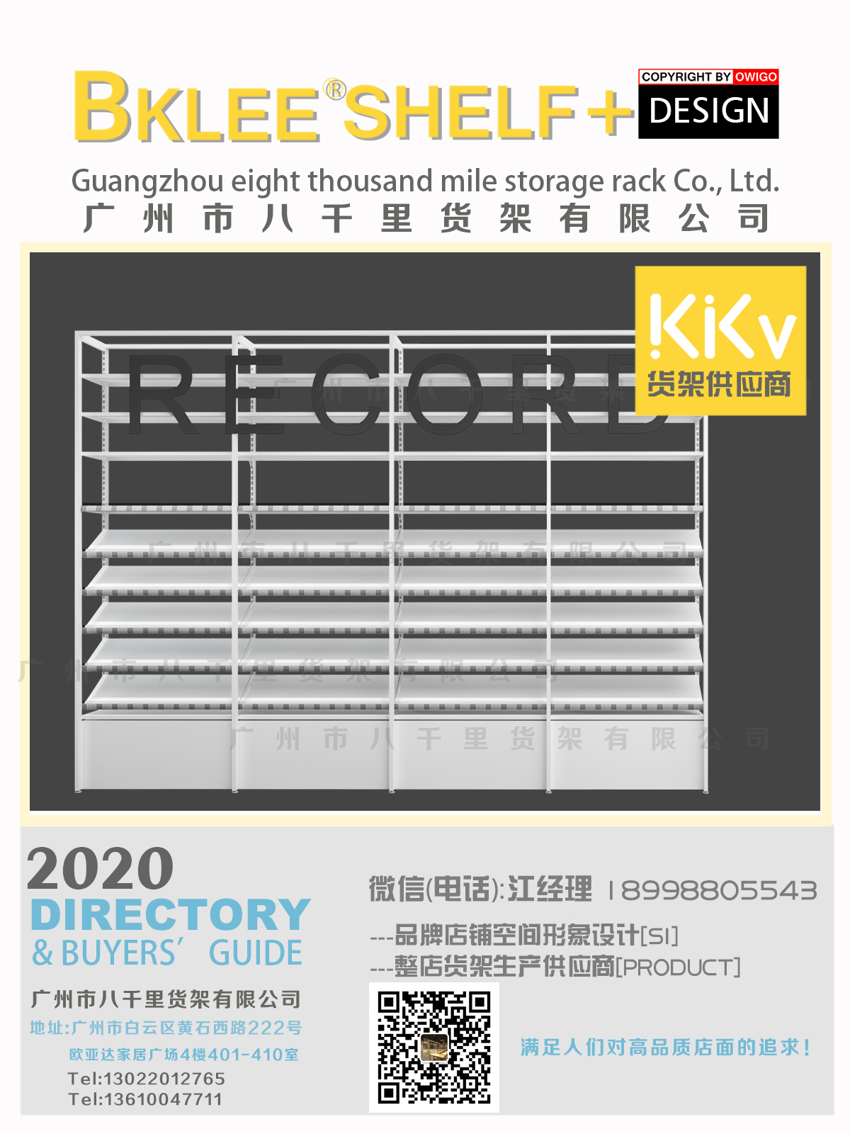 广州八千里货架携手kkv推出新款货架kkv旗舰店效果图