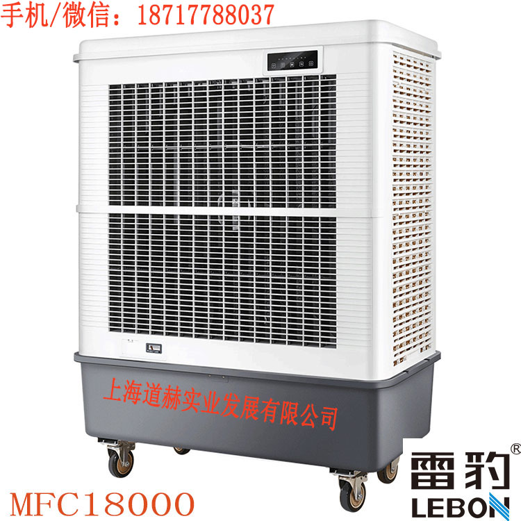 雷豹移动大型工业冷风机MFC18000厂家批发销售