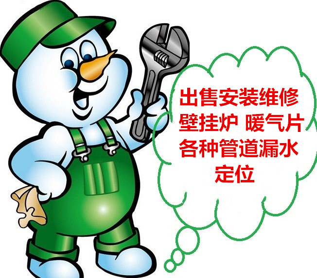 济南贝雷塔BERETTA 威能Vaillant壁挂炉维修迁移安装