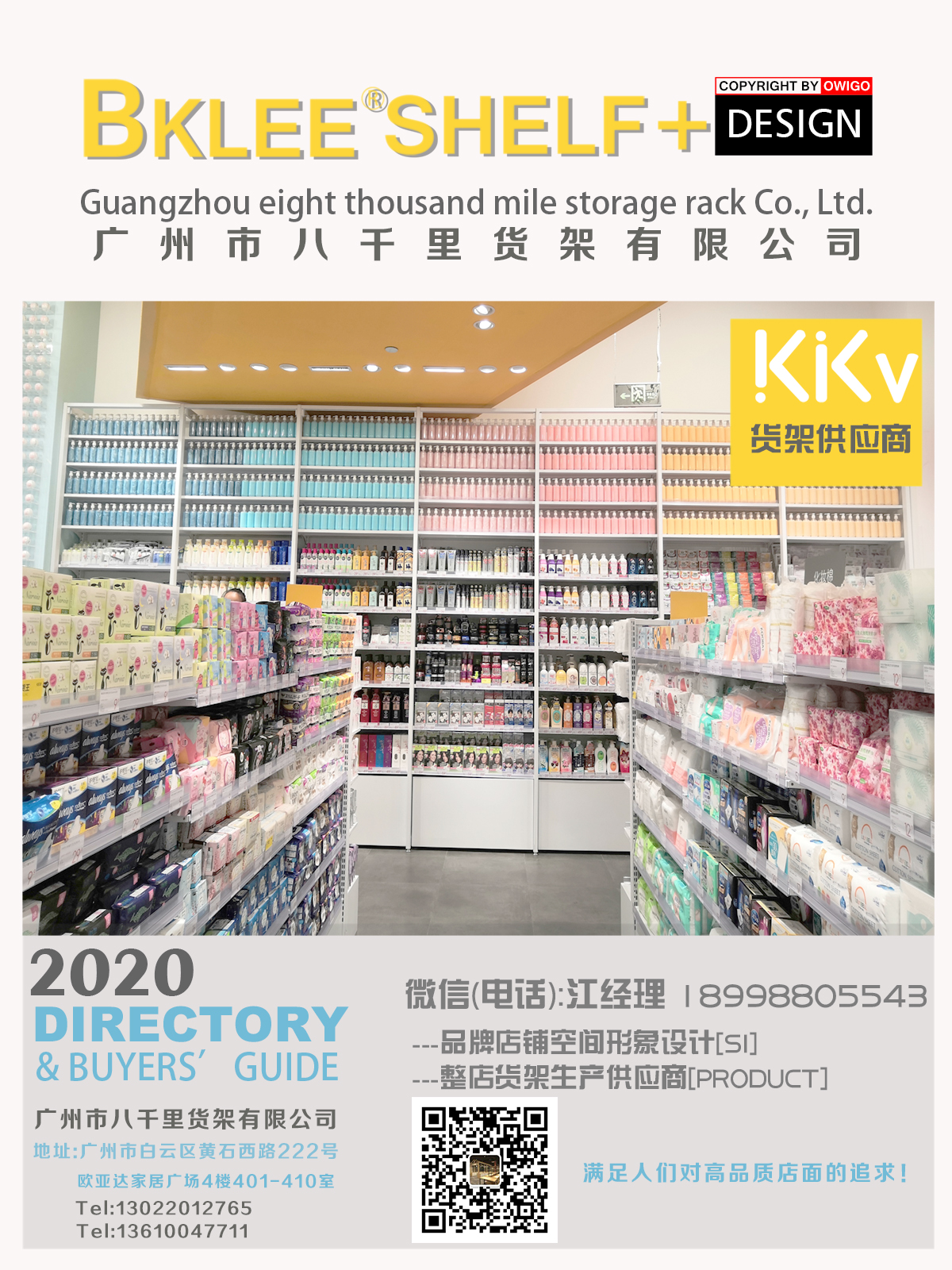 新零售kkv货架整店形象道具货架设计输出 快消品货架集中采购