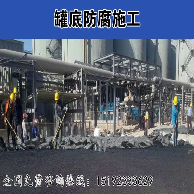 河北沧州冷沥青砂油罐防腐垫层施工安全系数高