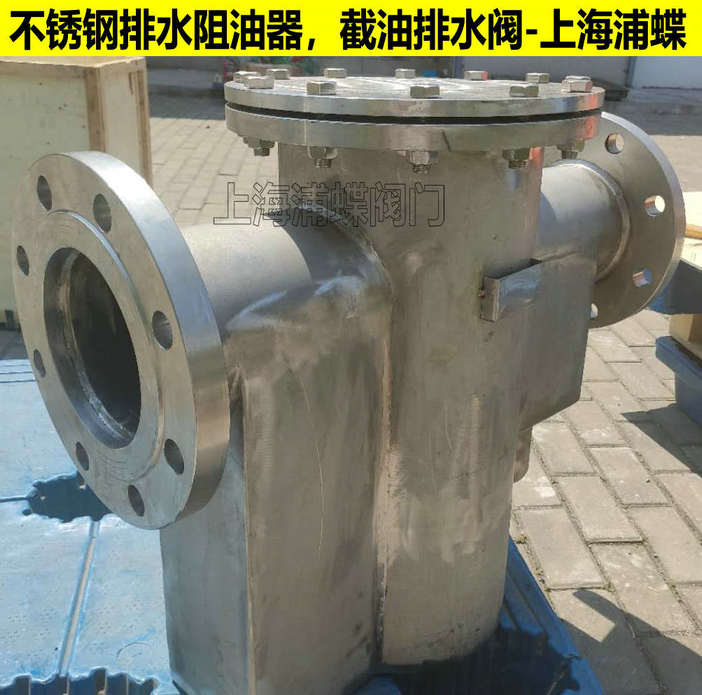 排水阻油器,PZY排水阻油器,上海品牌