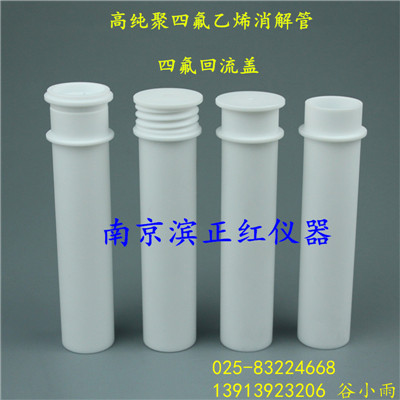 PTFE(四氟)消解管配套EHD系列消解仪厂家直销