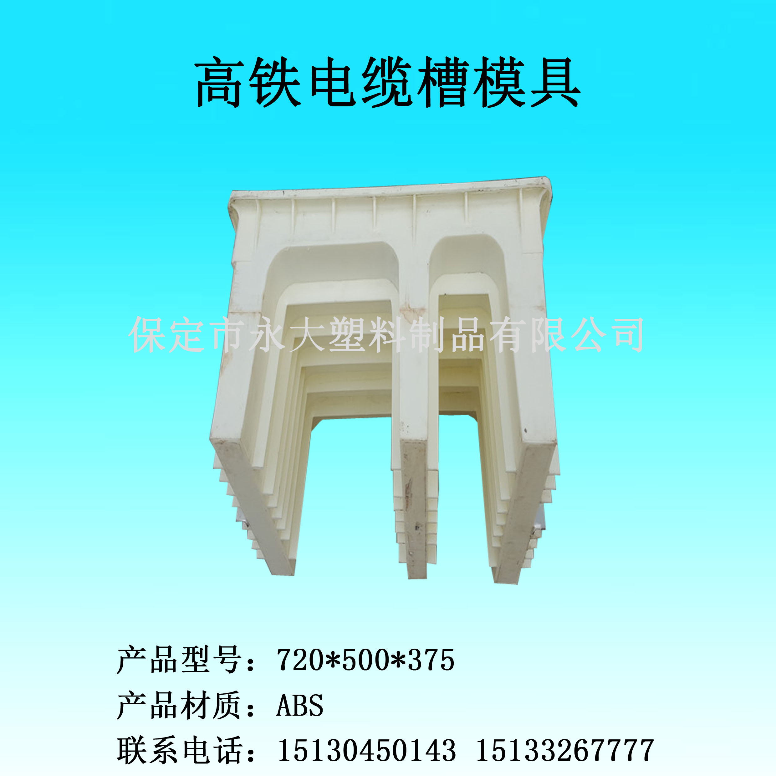 凯润电缆槽U型槽模具制作