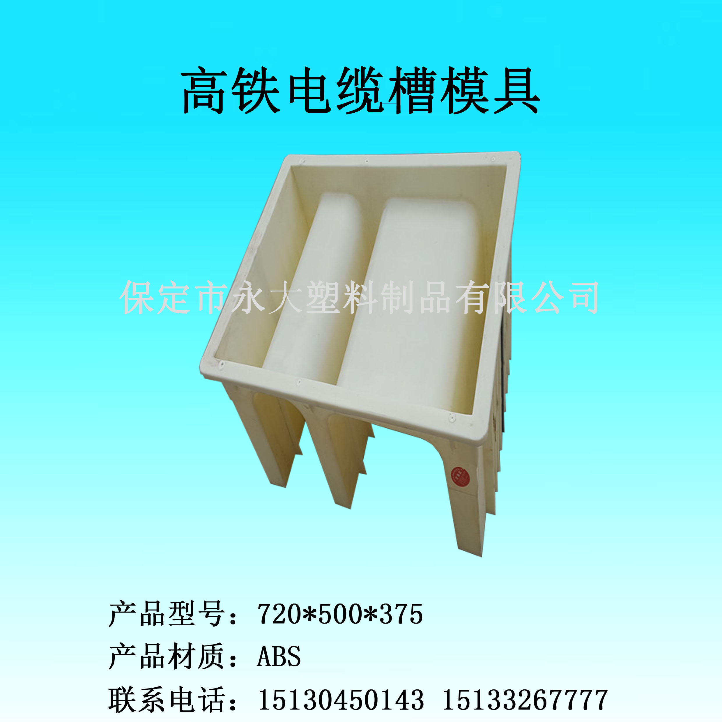 凯润高铁E型电缆槽模具制作