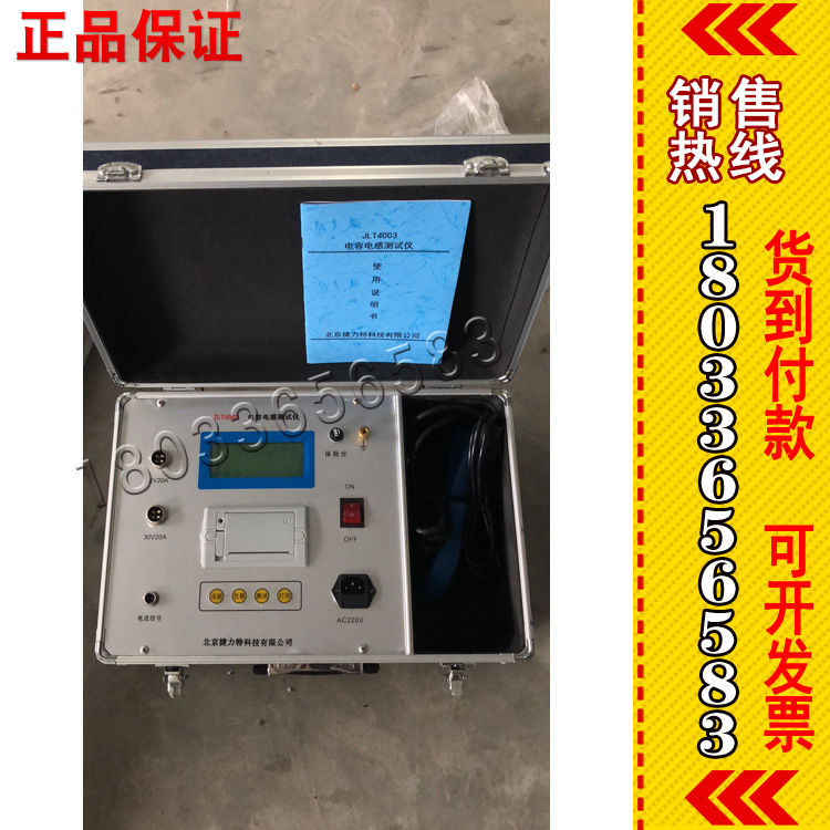 承装修试电力资质工具三级电容电感测试仪可提供图片