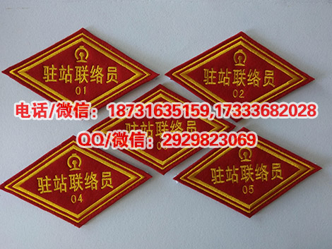 铁路专用袖章袖标防护员袖章菱形安全员臂章防护员臂章