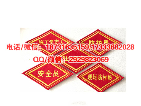 铁路专用袖标铁路袖章防护员安全员臂章铁路工务器材
