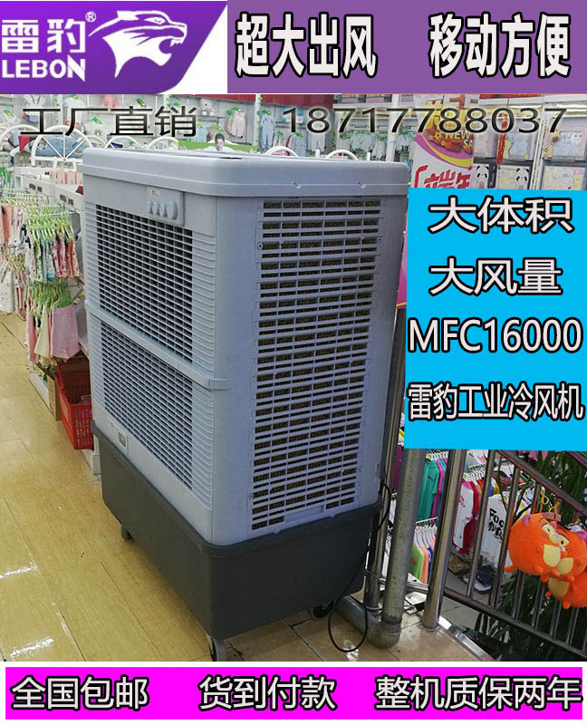 雷豹MFC16000蒸发式冷风扇厂房降温空调