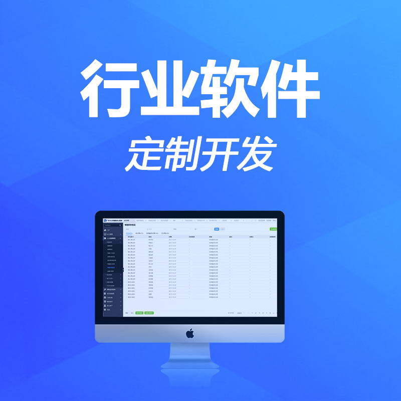 广州企业管理系统软件定制开发