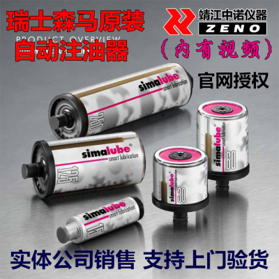 瑞士森马自动注油器SL00-30工业润滑