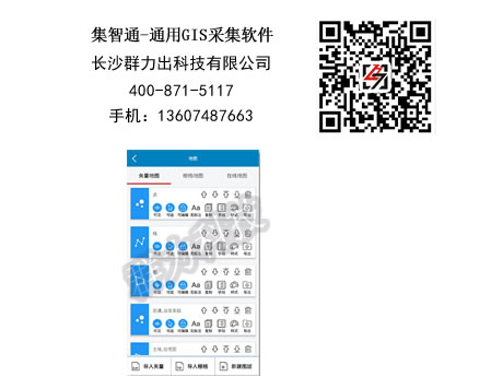 平乐县供应集智通-通用GIS采集软件系统